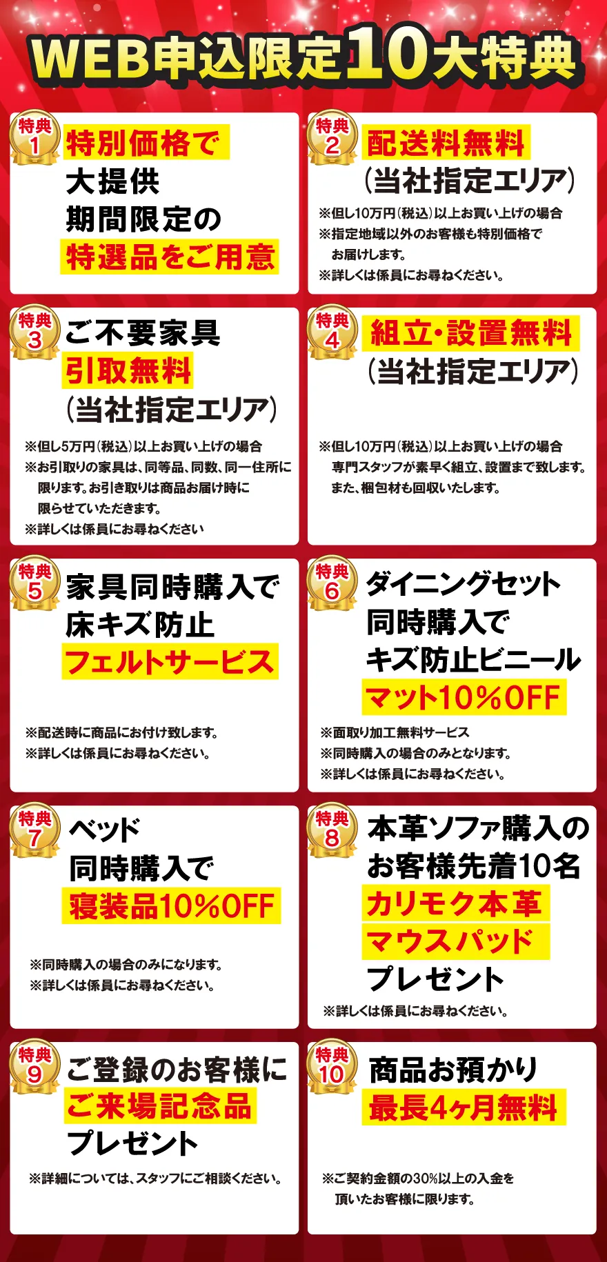 WEB申し込み限定10大特典