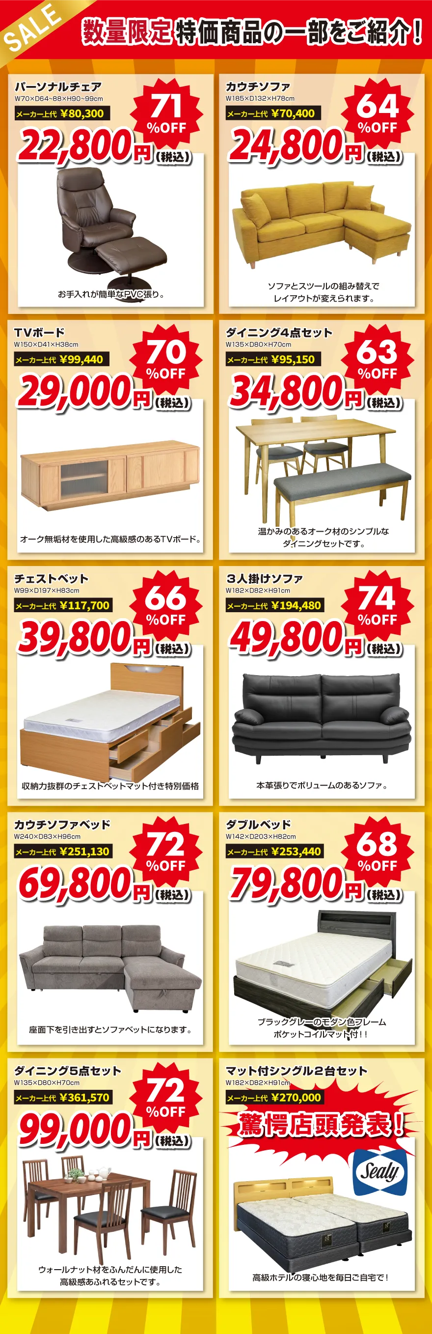 数量限定特価商品の一部をご紹介!