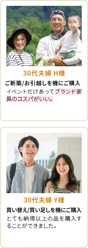 30代夫婦 H様、30代夫婦 Y様
