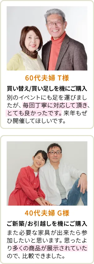60代夫婦 T様、40代夫婦 G様