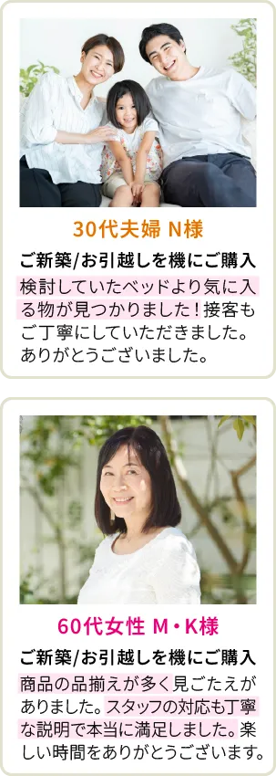 30代夫婦 N様、60代女性M・K様