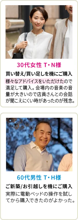 30代女性 T・N様、60代男性 T・H様