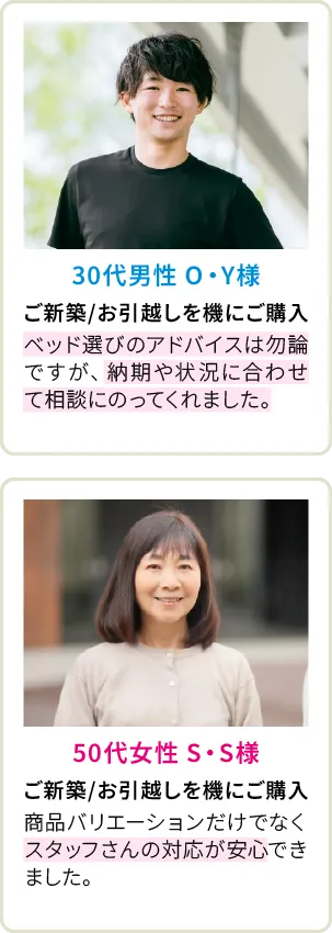 30代男性 O・Y様、50代女性 S・S様