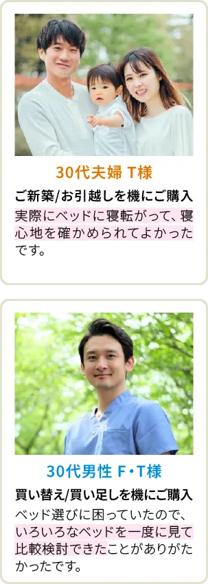 30代夫婦 T様、30代男性 F・T様