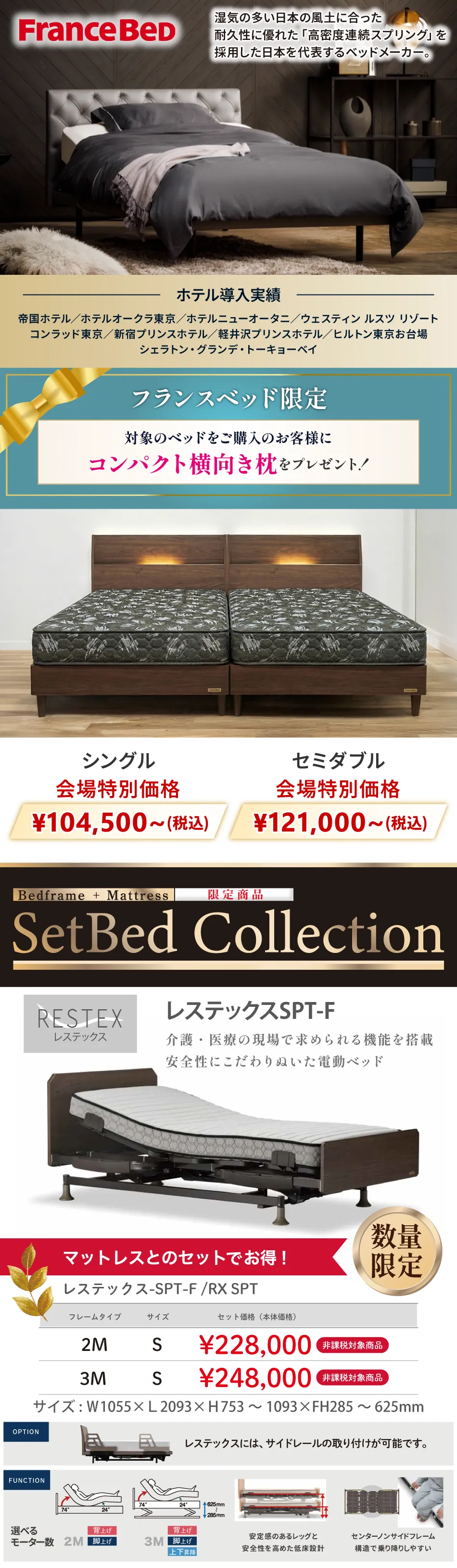 フランスベッド