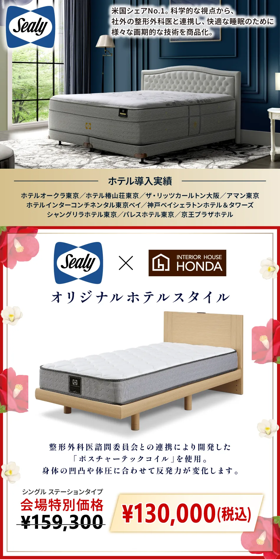 シーリーベッド