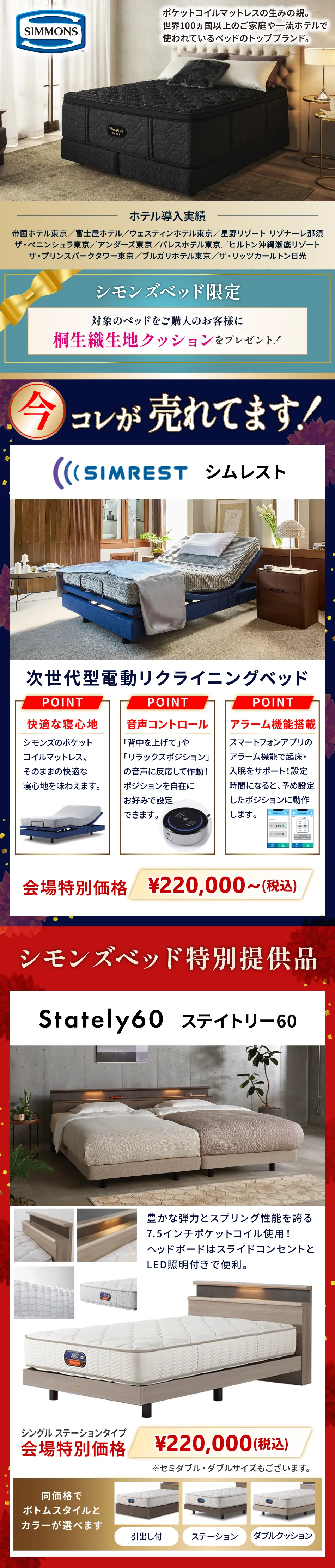 シモンズベッド