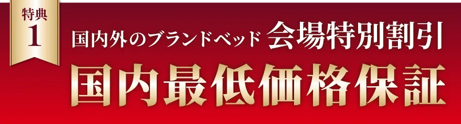 会場特別割引