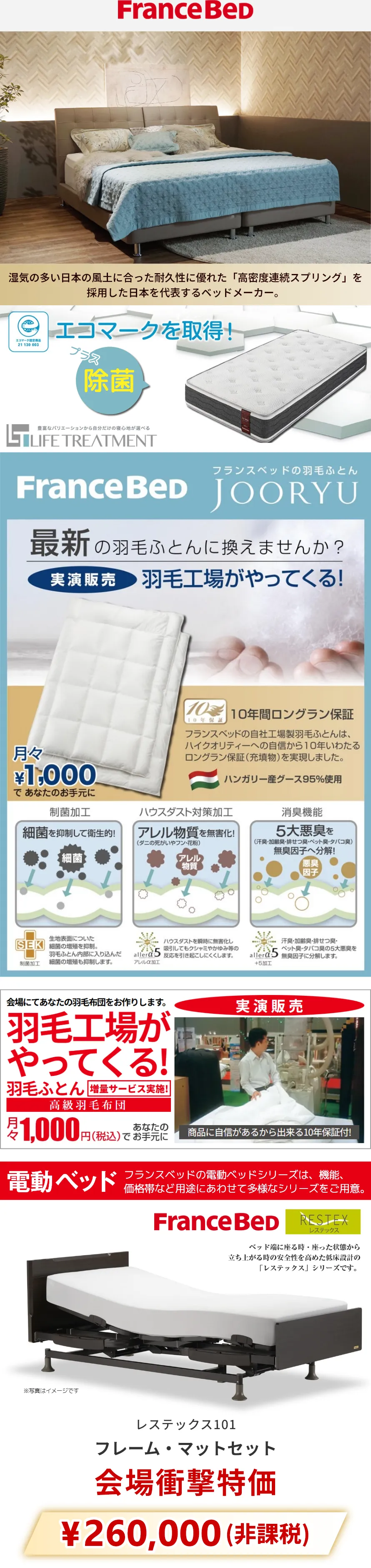 ベッド フランスベッド