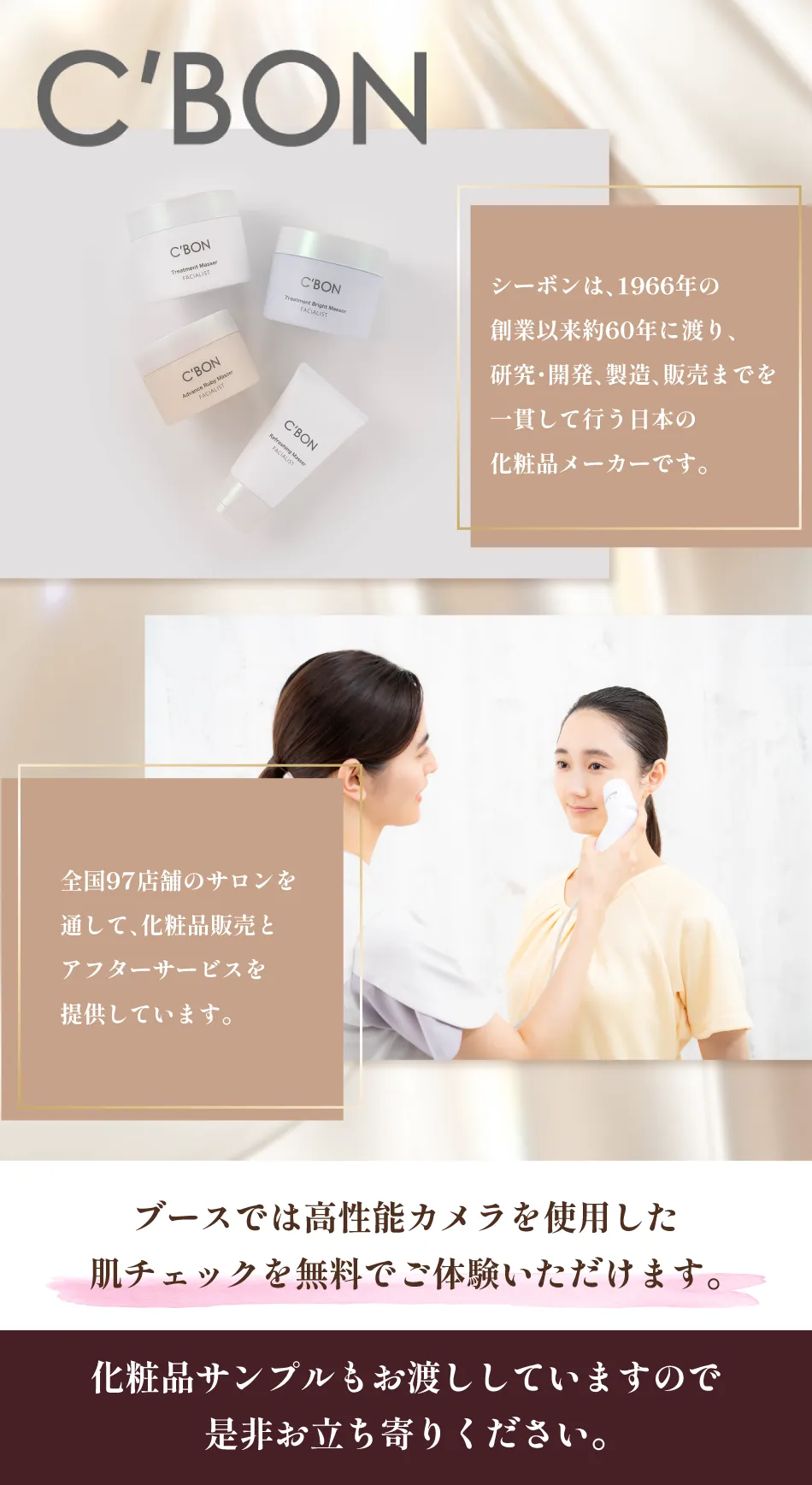 シーボン化粧品 肌チェック無料体験
