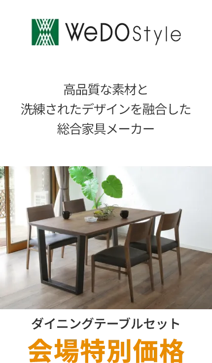 ダイニング ウィドゥ・スタイル