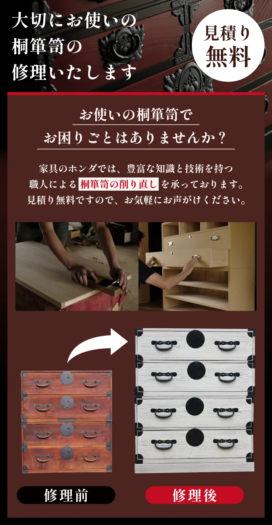 桐ダンス削り直しいたします!