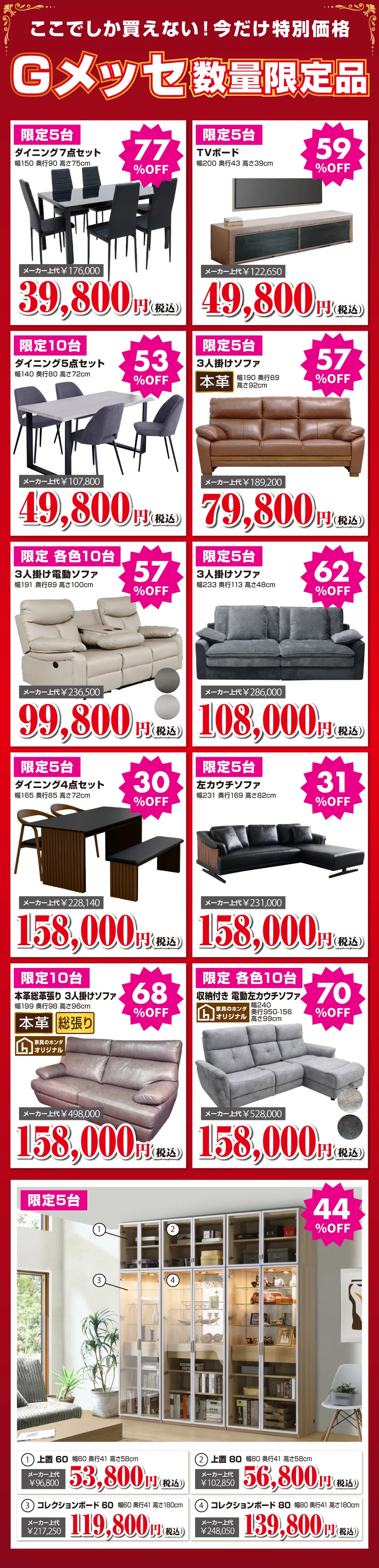 数量限定品