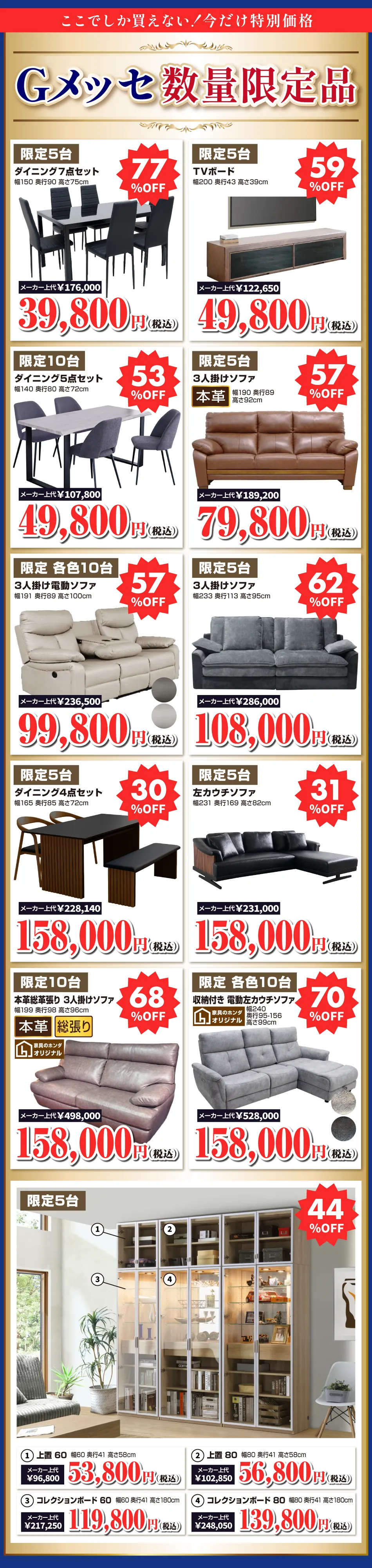 数量限定品