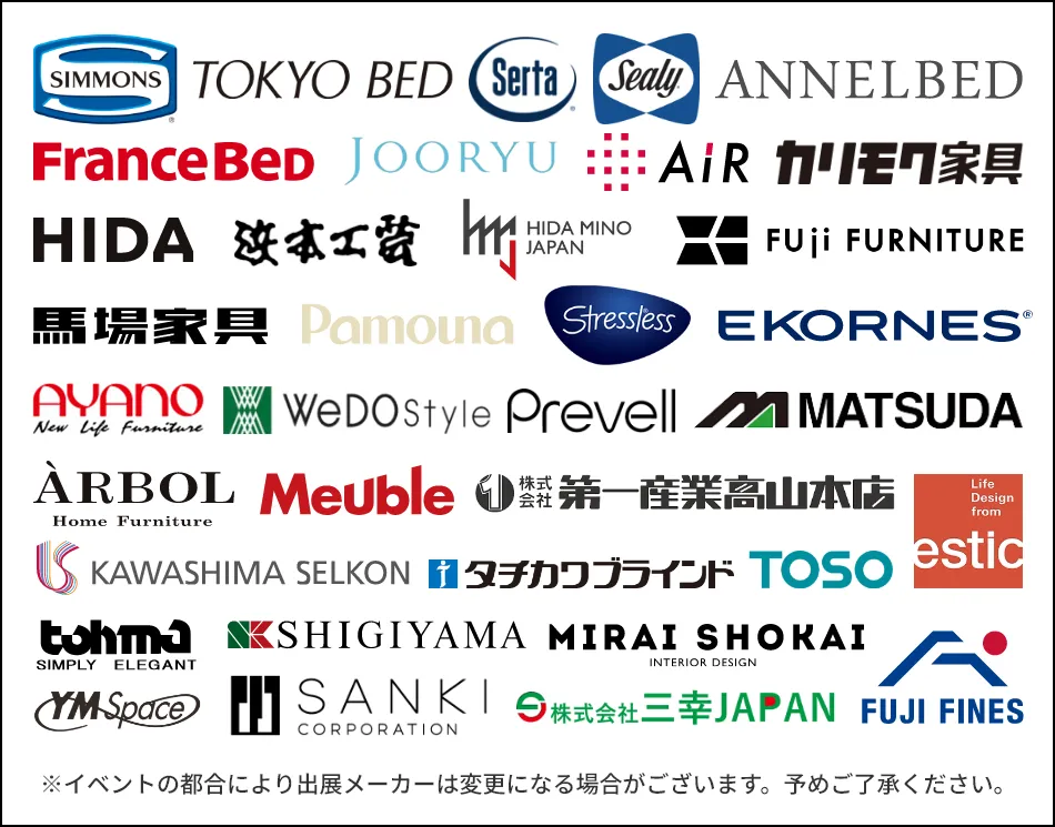参加メーカー・参加ブランド