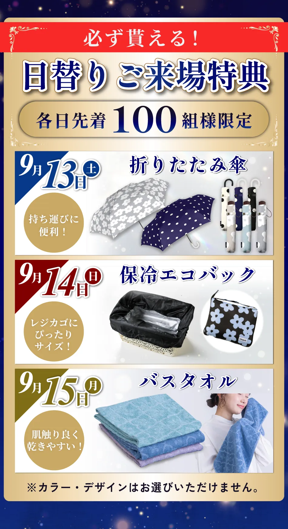 来場特典