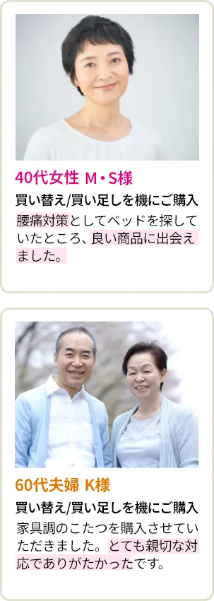 40代女性 M・S様・60代夫婦 K様