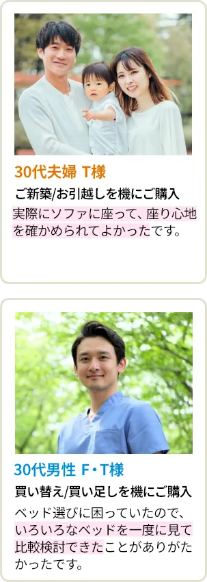 30代夫婦 T様・30代男性 F・T様