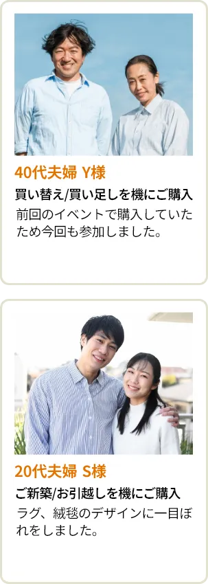 40代夫婦 Y様・20代夫婦 S様