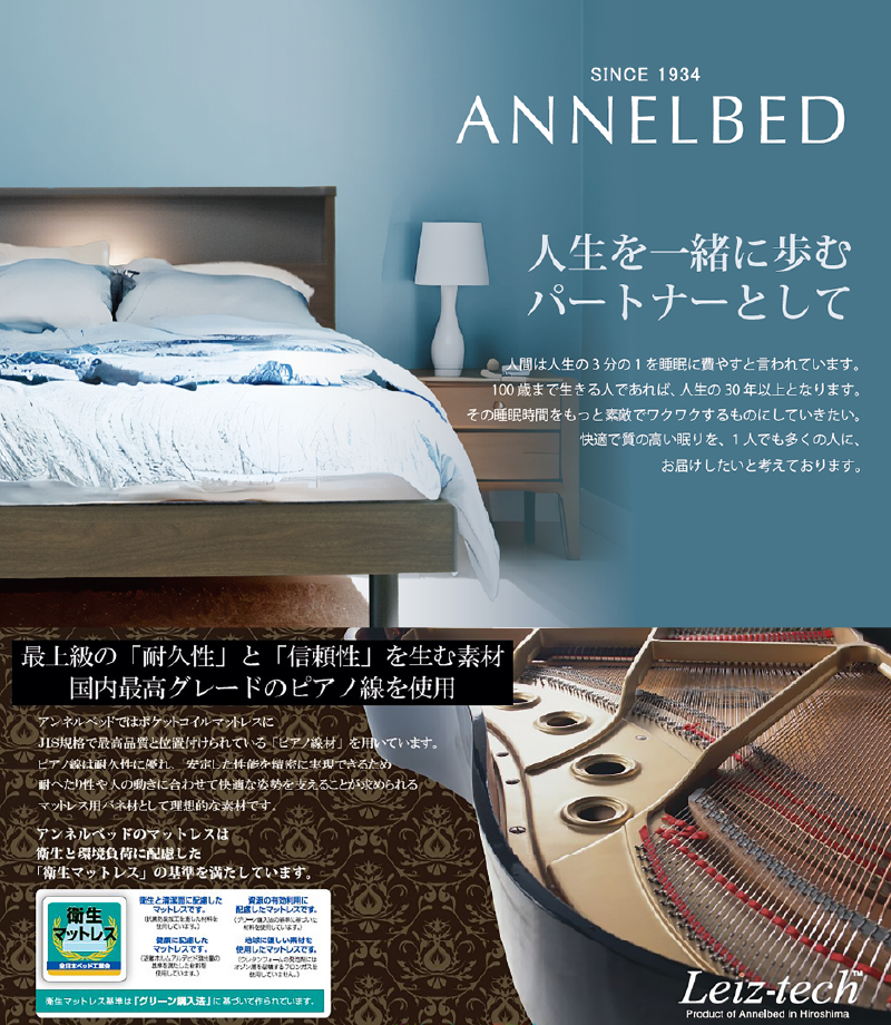 アンネルベッド