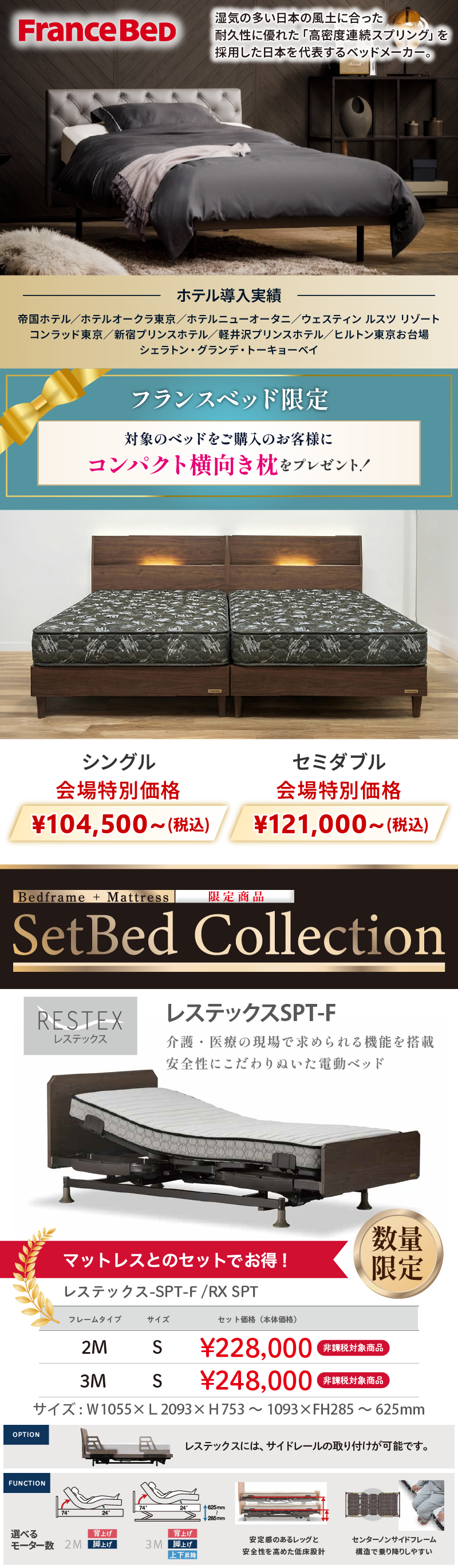 ベッドメーカー フランスベッド