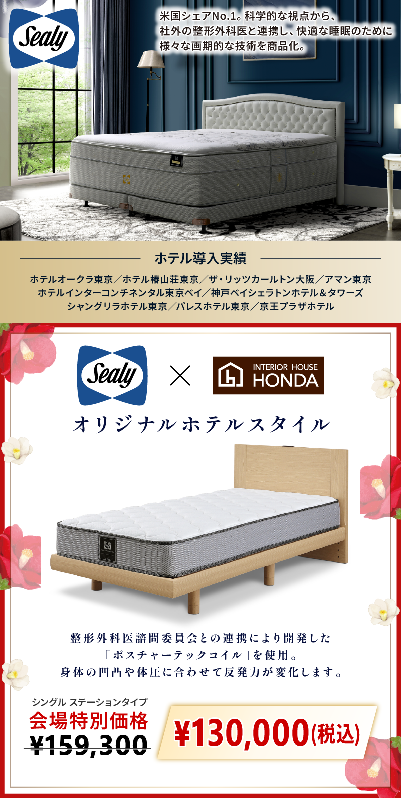 ベッドメーカー シーリー