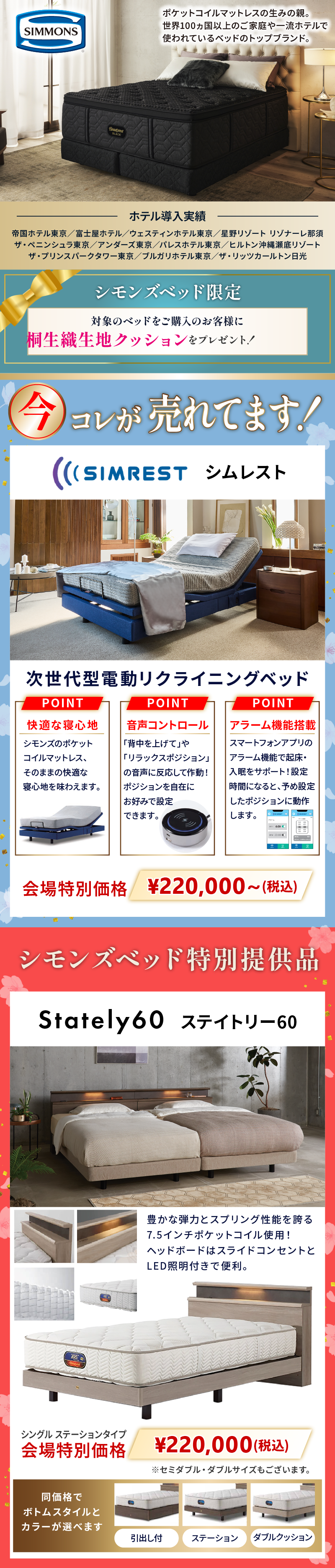 ベッドメーカー シモンズ