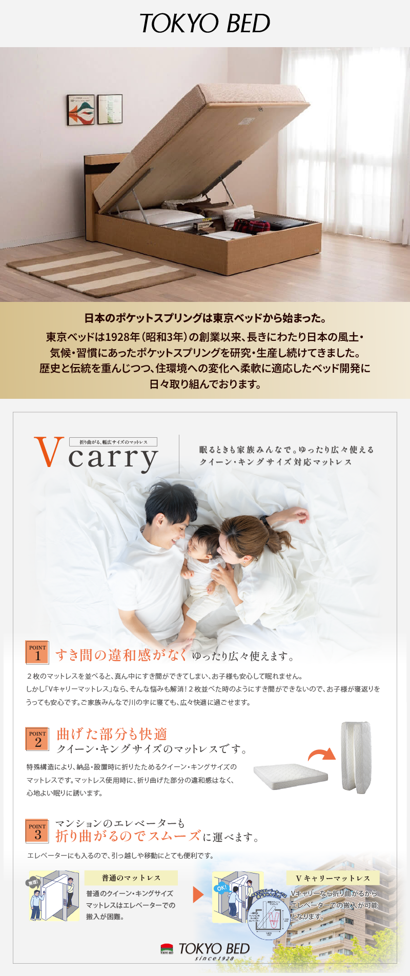 ベッドメーカー トーキョーベッド