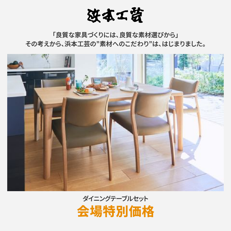 ダイニングメーカー 浜本工芸