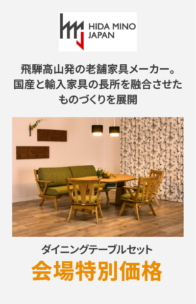 ダイニングメーカー HIDAMINO JAPAN