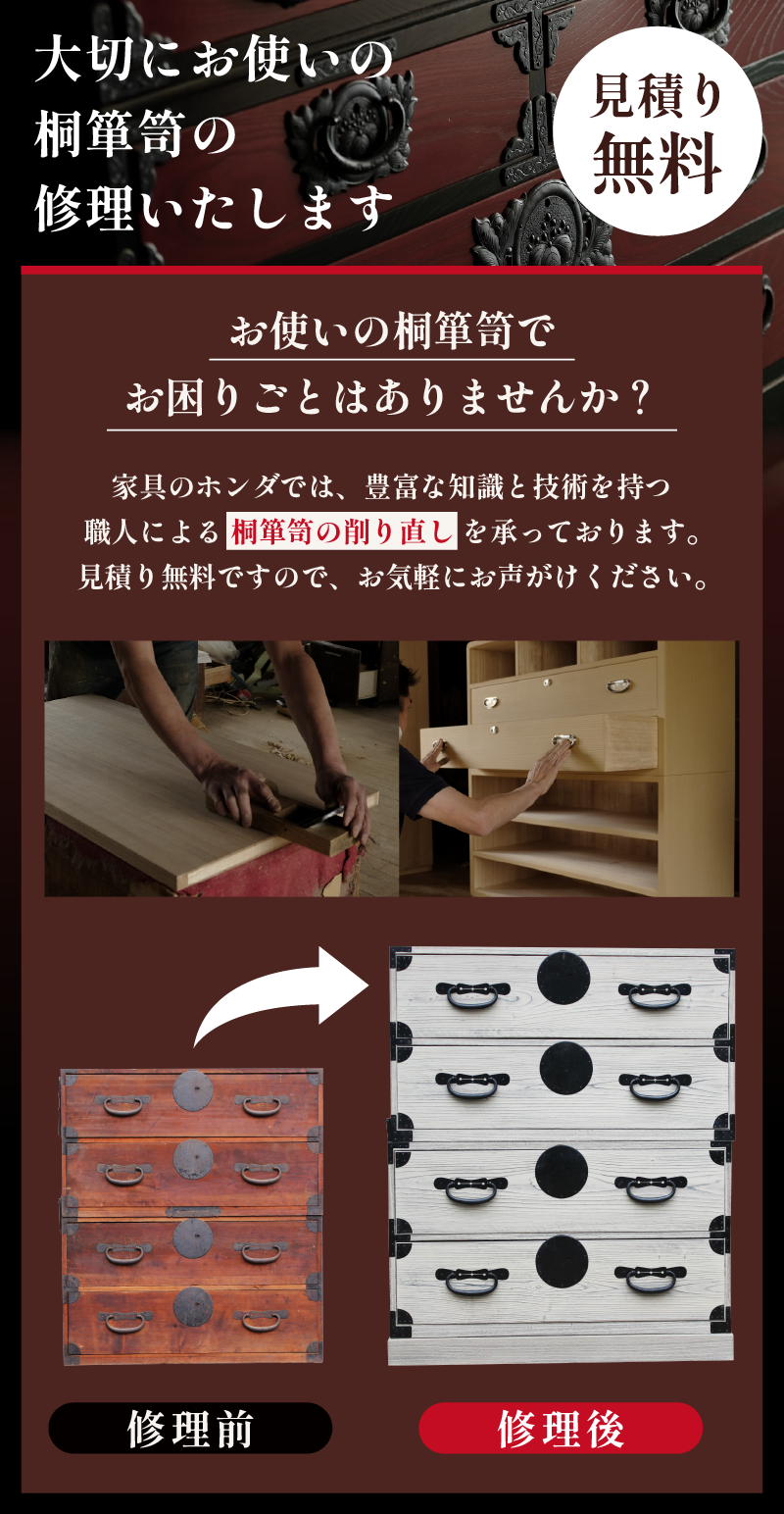 桐ダンス削り直しいたします！