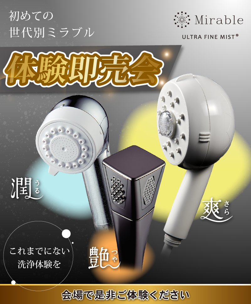 ミラブル体験即売会