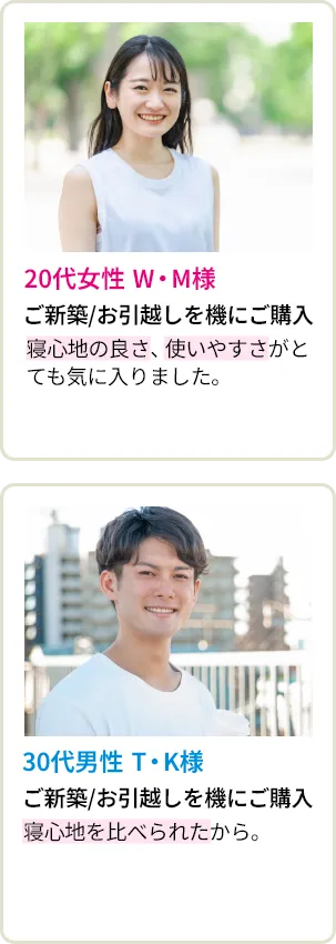20代女性 W・M様・30代男性 T・K様
