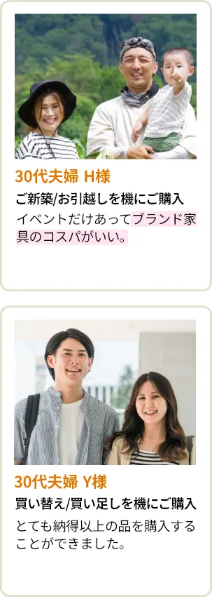 30代夫婦 H様・30代夫婦 Y様