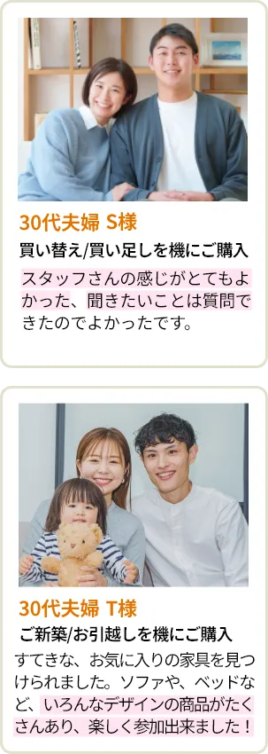 30代夫婦 S様・30代夫婦 T様