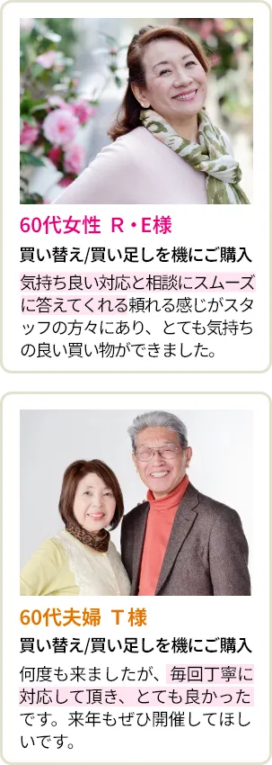 60代女性 R・E様 60代夫婦 T様