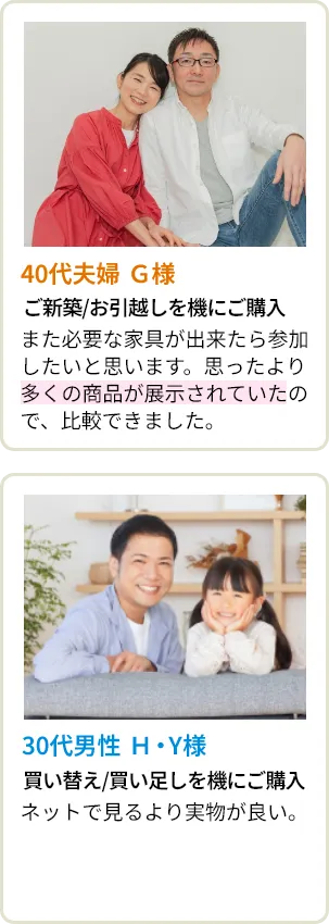 40代夫婦 G様 30代男性 H・Y様