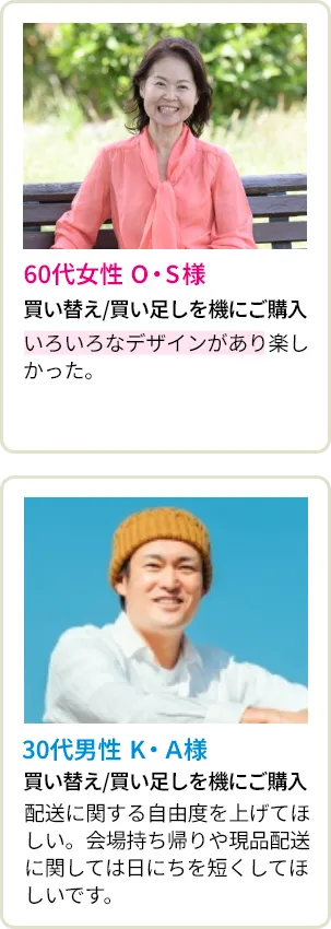 60代女性 O・S様 30代男性 K・A様