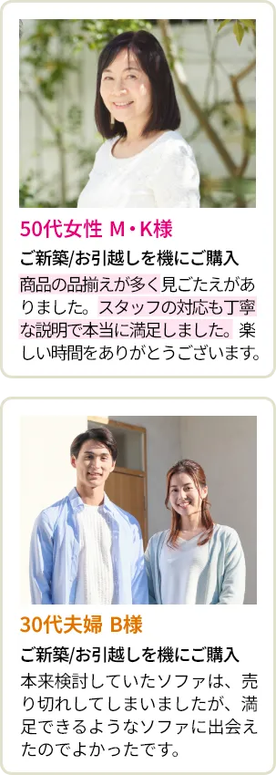 50代女性 M・K様 30代夫婦 B様