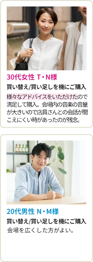 30代女性 T・N様 20代男性 N・M様
