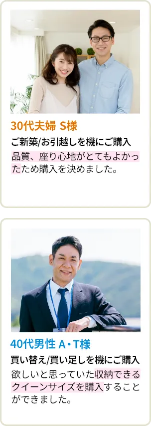 30代夫婦 S様・40代男性 A・T様