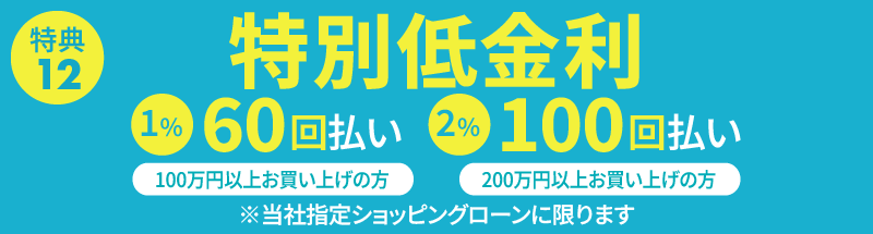 キズ防止フェルト無料サービス