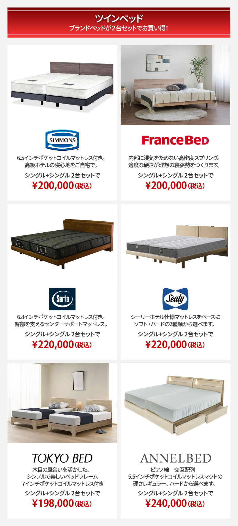 ツインベッド ブランドベッドが2台セットでお買い得!シモンズ、フランスベッド、サータ、シーリー