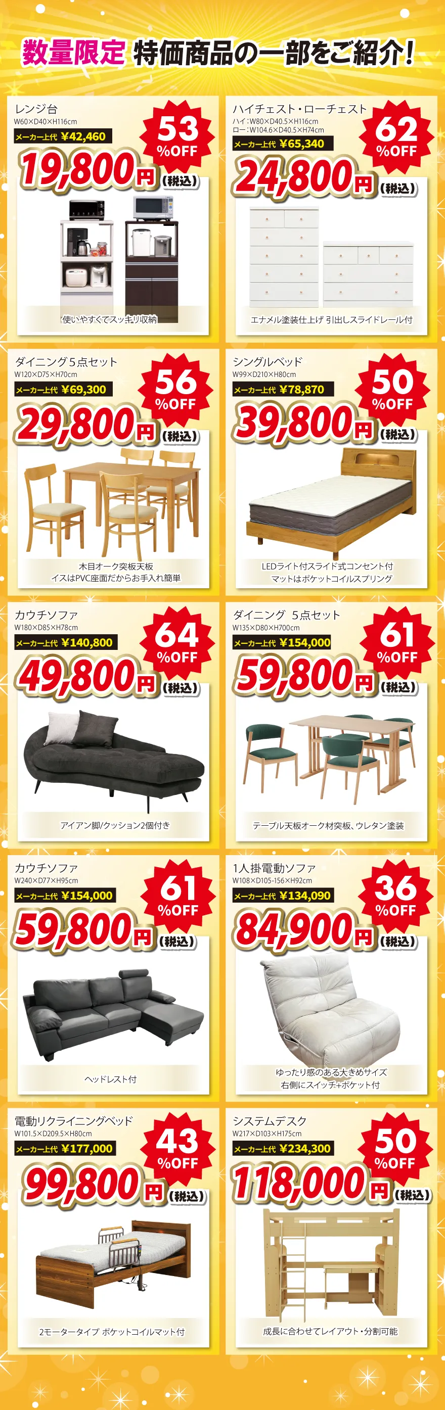 特価商品