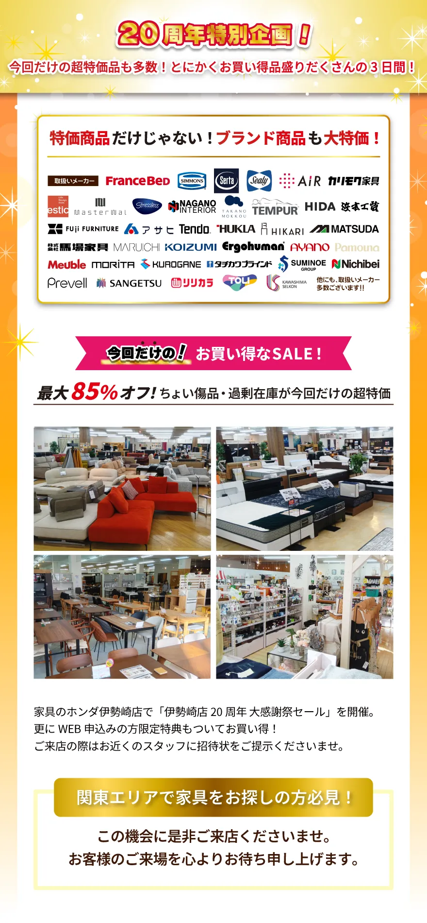 3日間限定セール