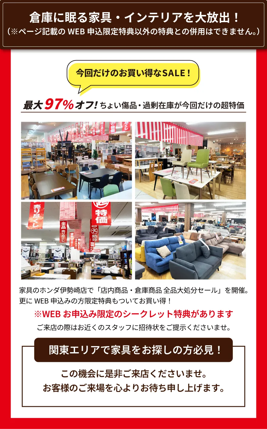 一品残らず家具・インテリア・雑貨まで売りつくし！