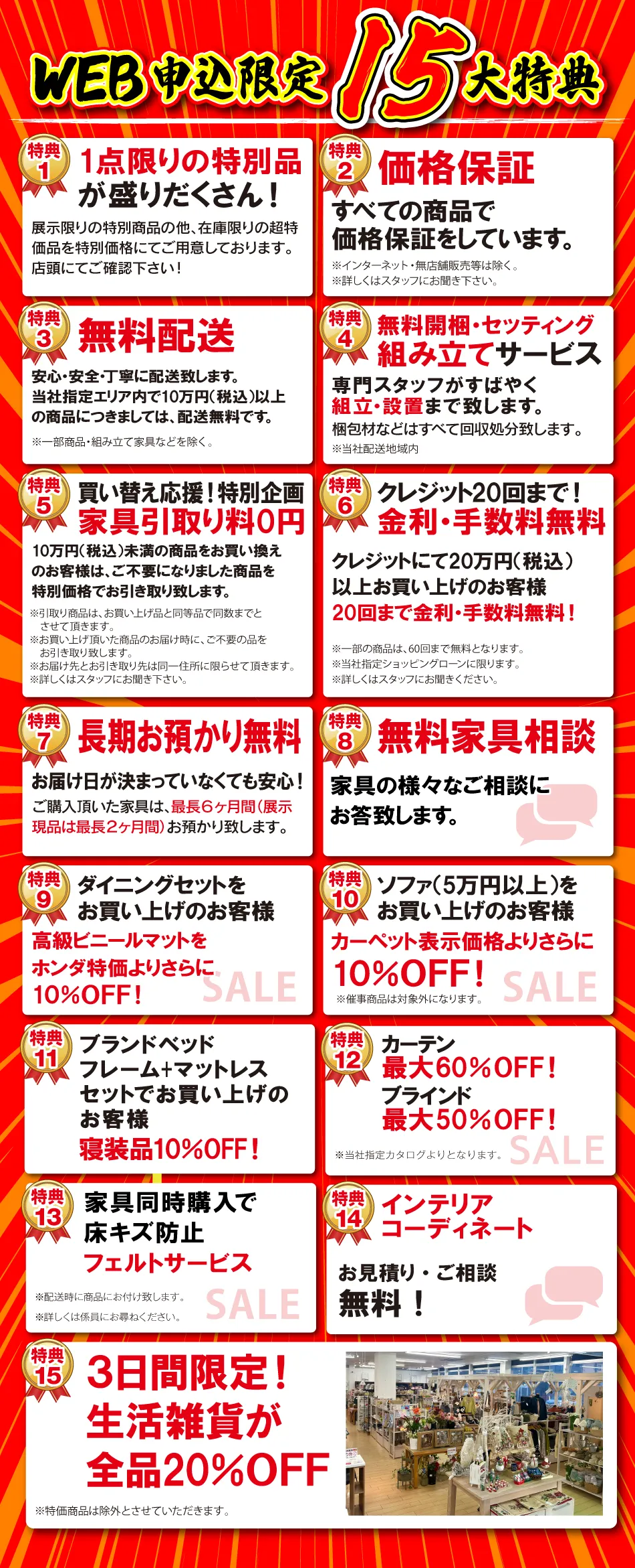 WEB申込限定15大特典