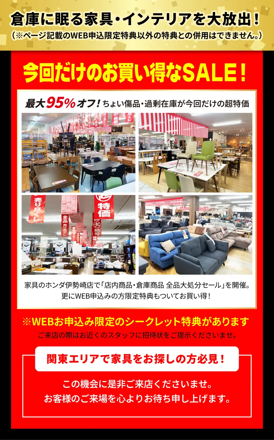 一品残らず家具・インテリア・雑貨まで売りつくし！