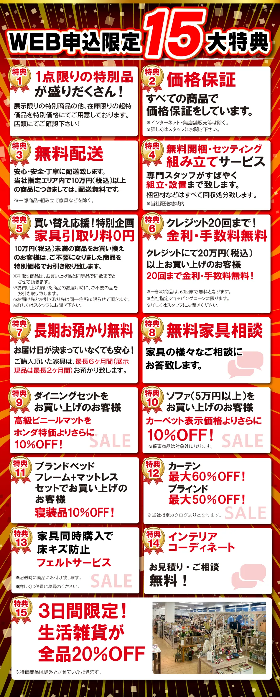 WEB申込限定15大特典