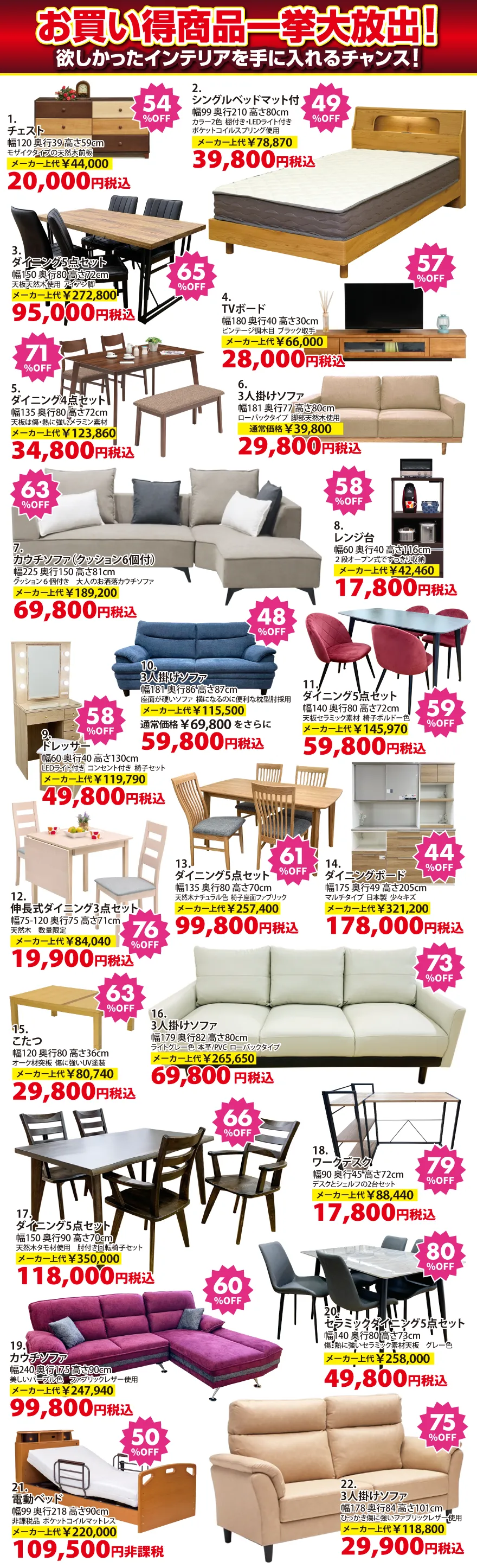 特価商品